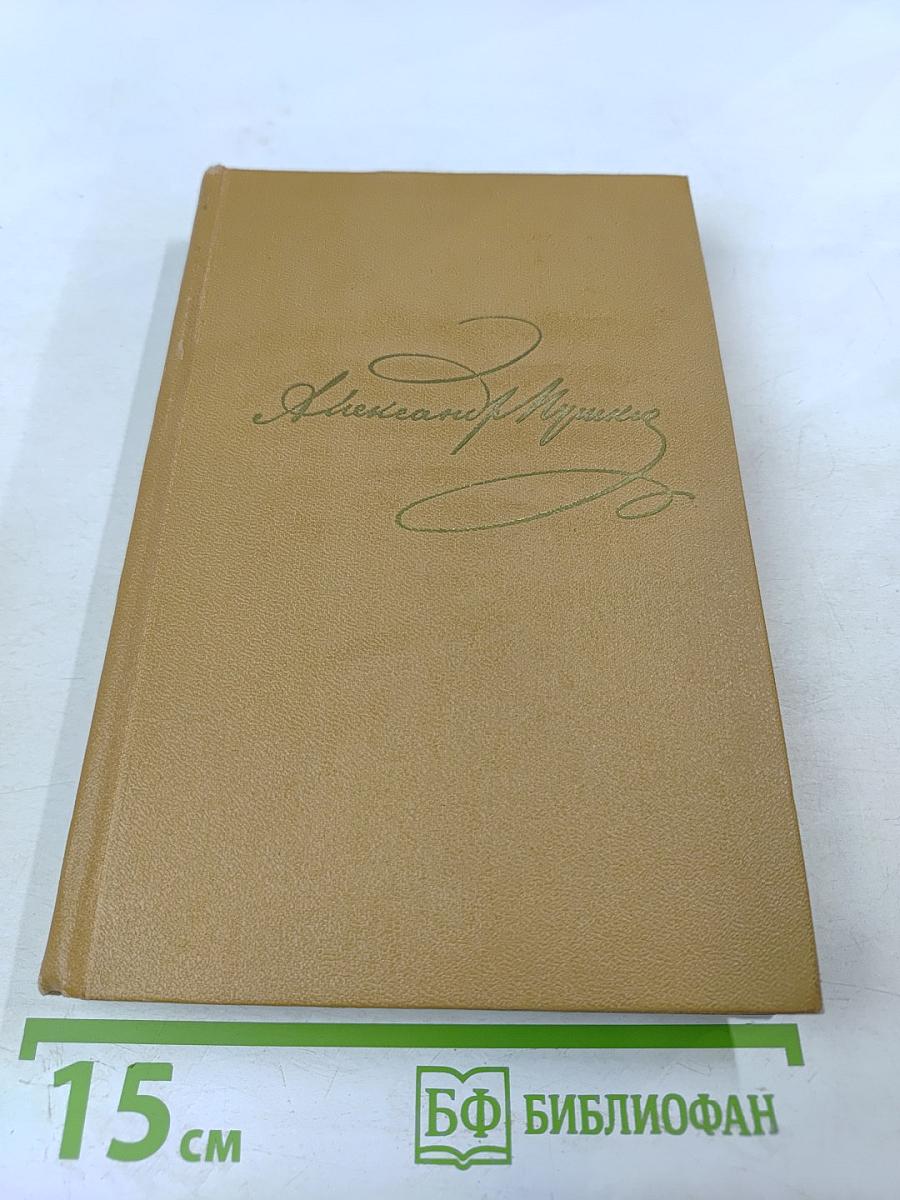 Стихотворения 1820-1826. Том II