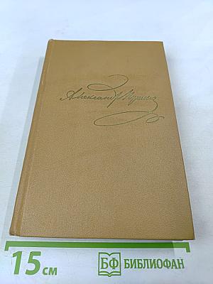 Стихотворения 1820-1826. Том II