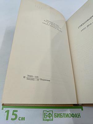 Стихотворения 1820-1826. Том II