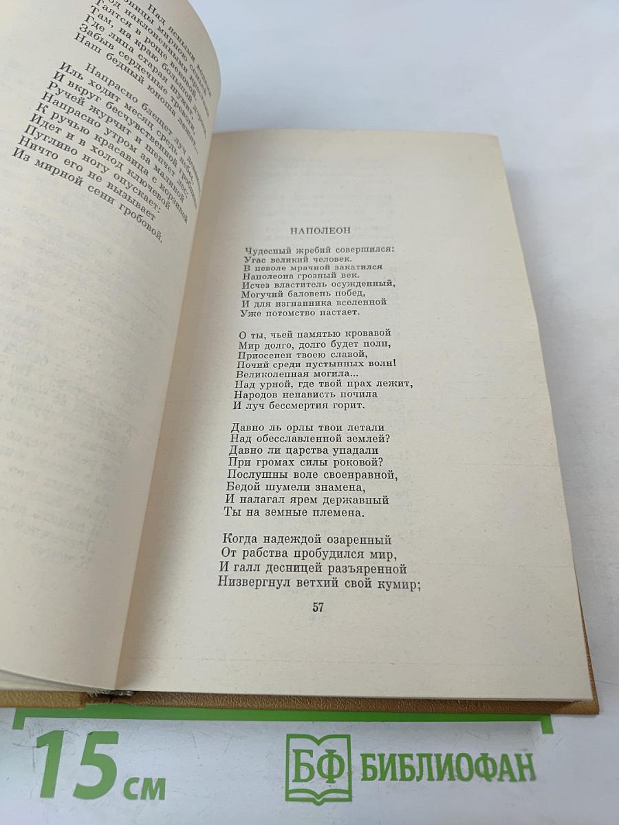 Стихотворения 1820-1826. Том II