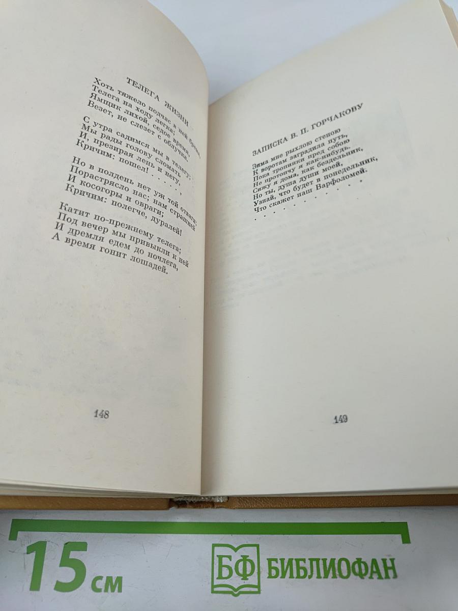 Стихотворения 1820-1826. Том II