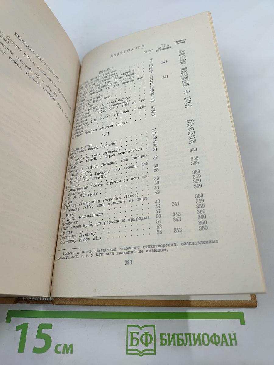 Стихотворения 1820-1826. Том II