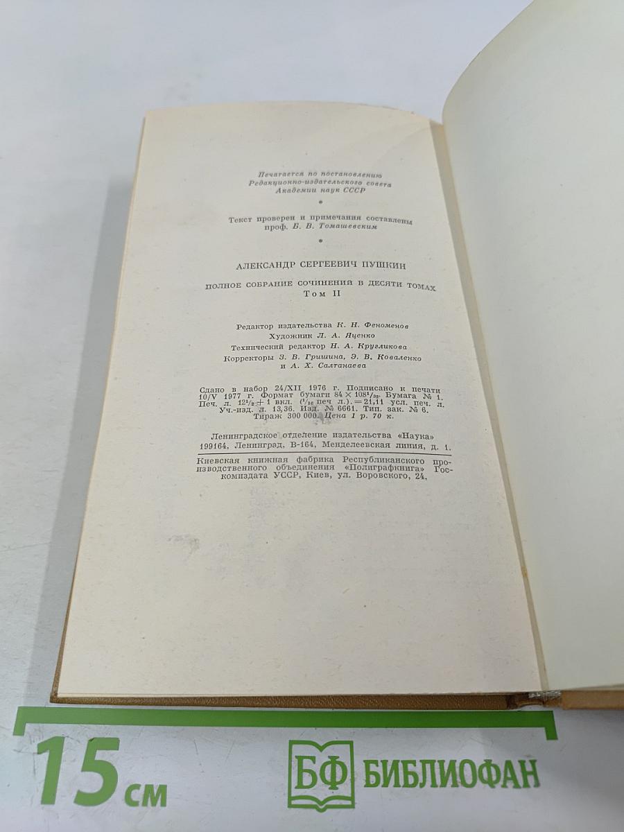 Стихотворения 1820-1826. Том II