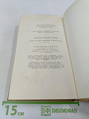 Стихотворения 1820-1826. Том II