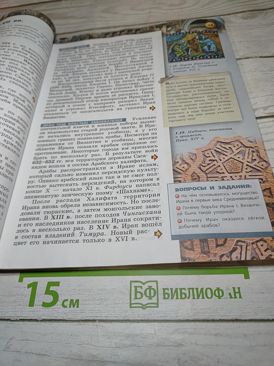 История. Средние века. 6 класс
