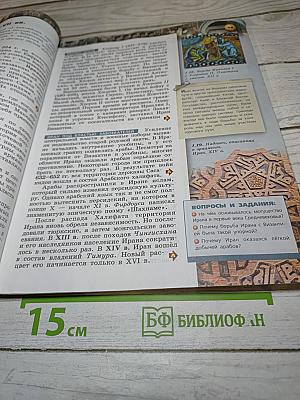 История. Средние века. 6 класс