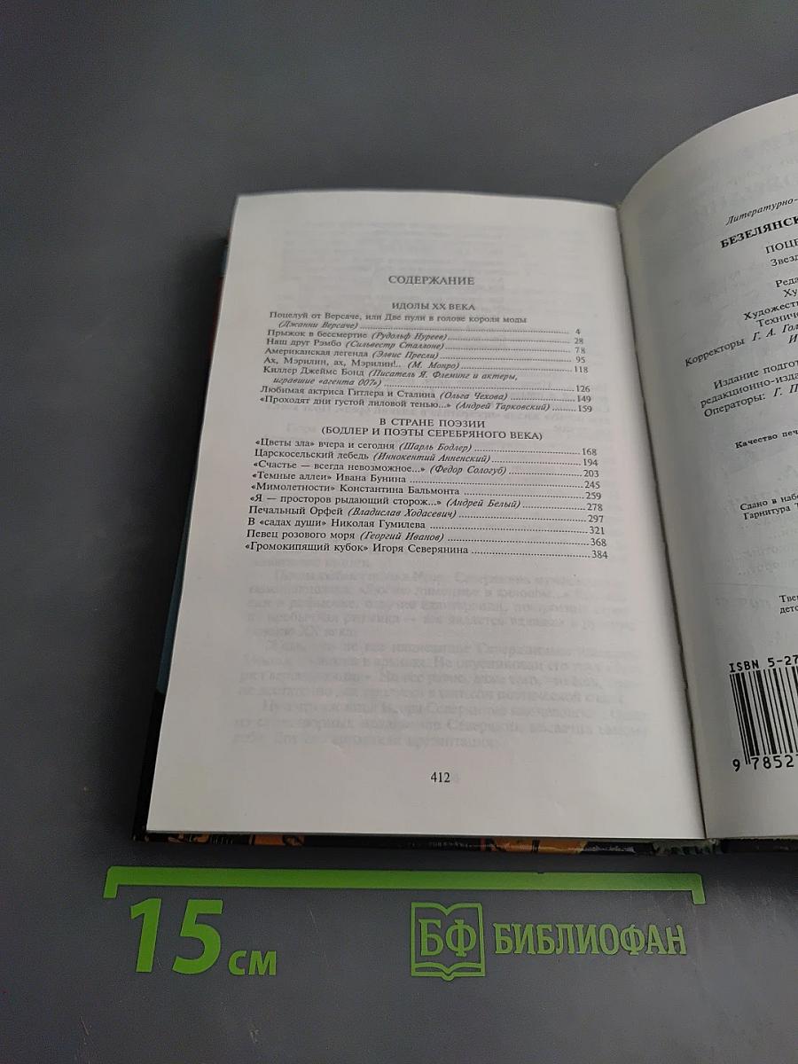 Поцелуй от Версаче. Звезды. Кумиры. Идолы.