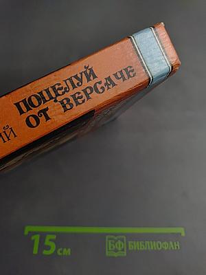 Поцелуй от Версаче. Звезды. Кумиры. Идолы.