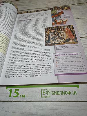 История. Средние века. 6 класс