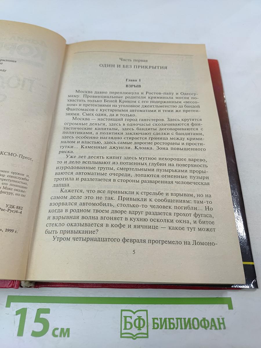 Подставная фигура