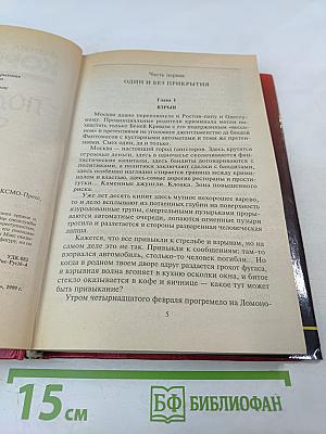 Подставная фигура