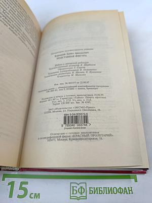 Подставная фигура