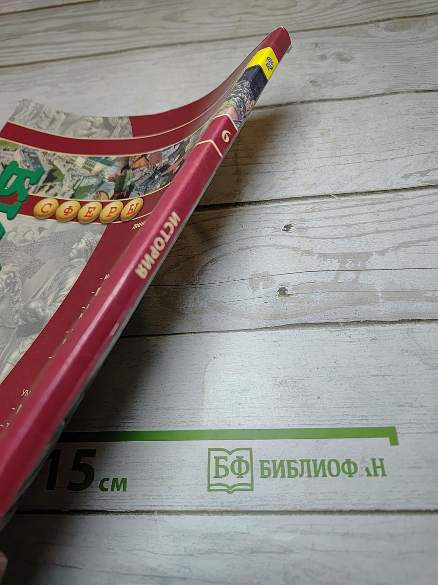 История. Средние века. 6 класс