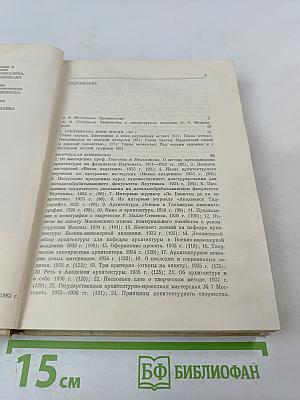 Константин Степанович Мельников: Архитектура его жизни. Творческая концепция. Творческая практика