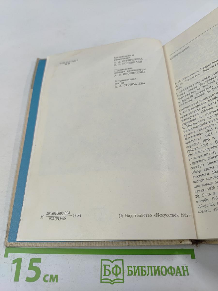 Константин Степанович Мельников: Архитектура его жизни. Творческая концепция. Творческая практика