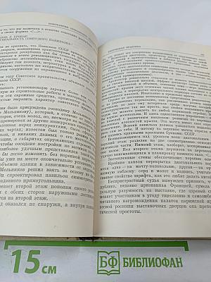 Константин Степанович Мельников: Архитектура его жизни. Творческая концепция. Творческая практика