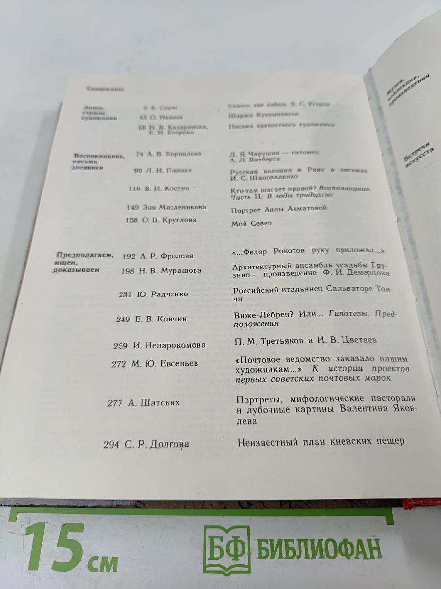 Панорама искусств 9