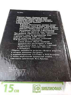 Панорама искусств 9