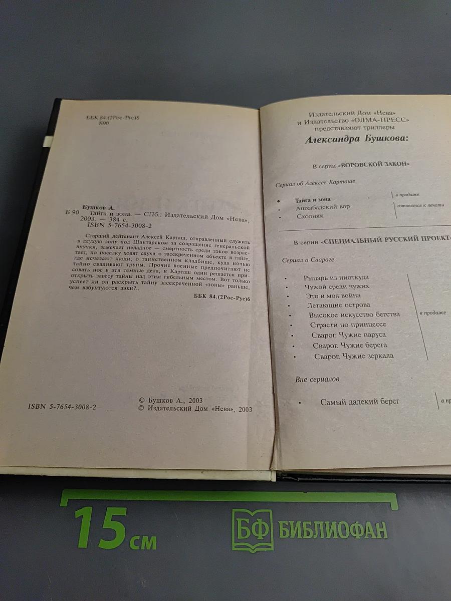 Тайга и Зона