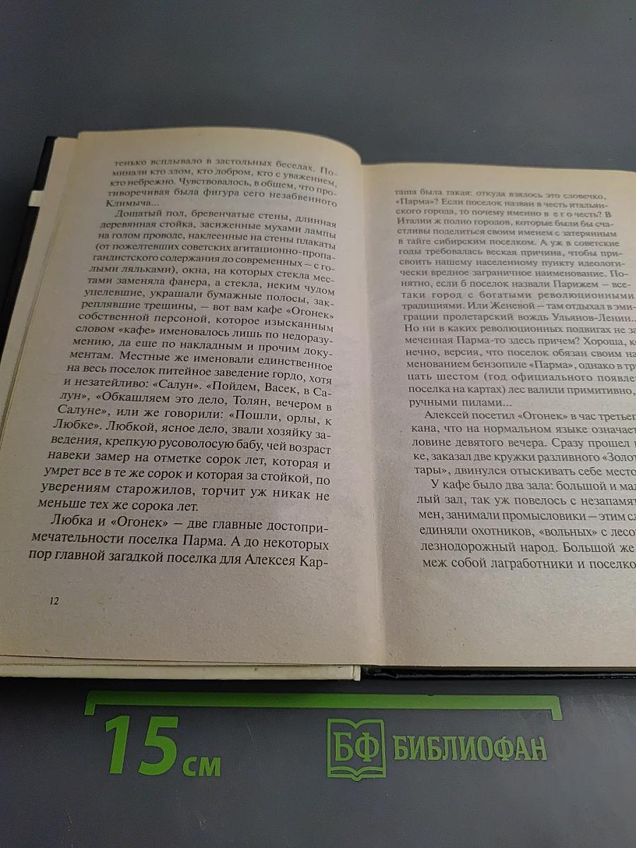 Тайга и Зона