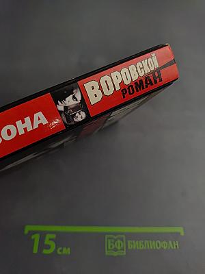 Тайга и Зона