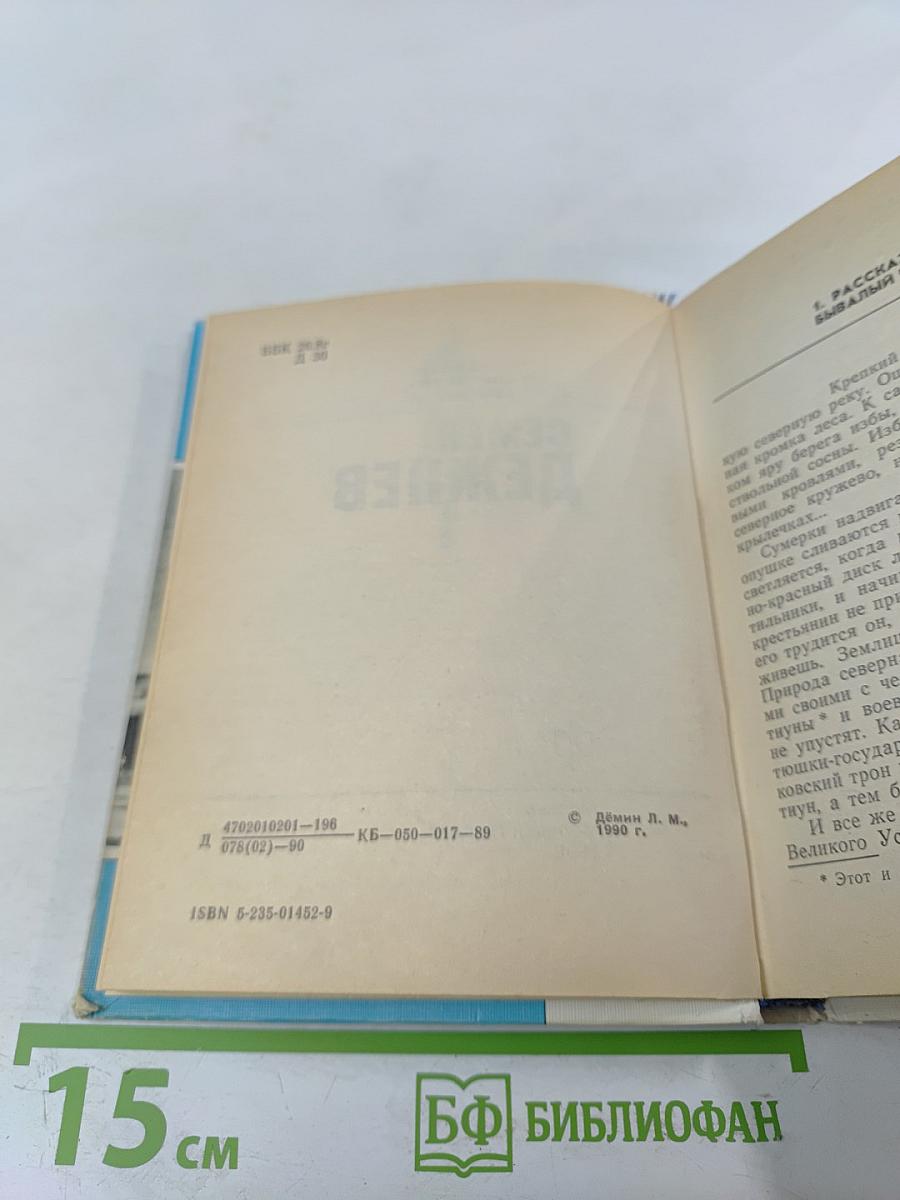 Семен Дежнев