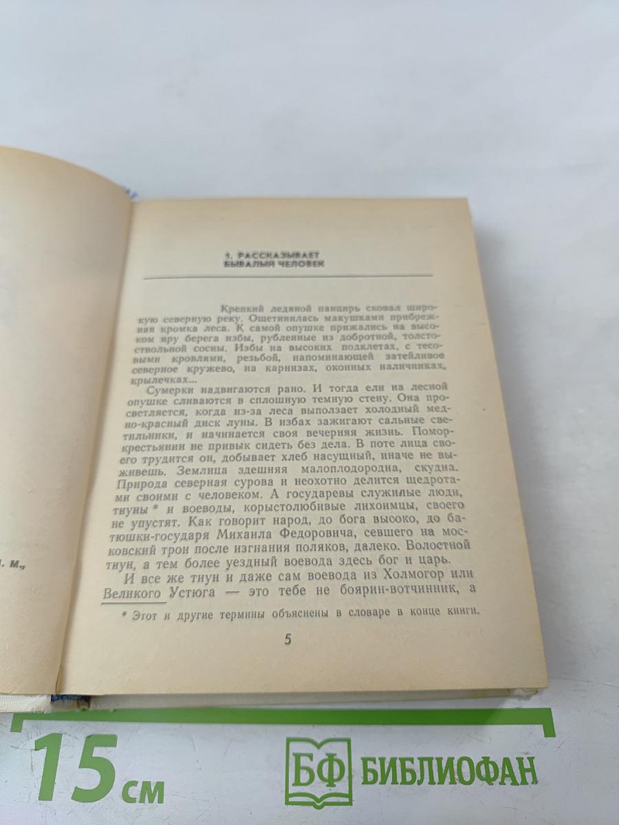 Семен Дежнев