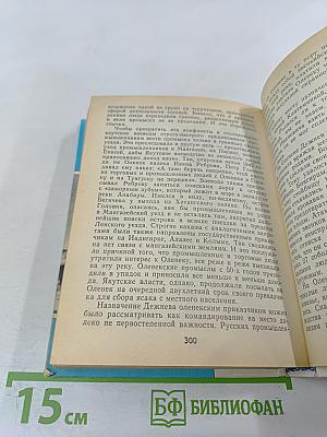 Семен Дежнев