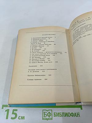 Семен Дежнев