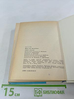 Семен Дежнев