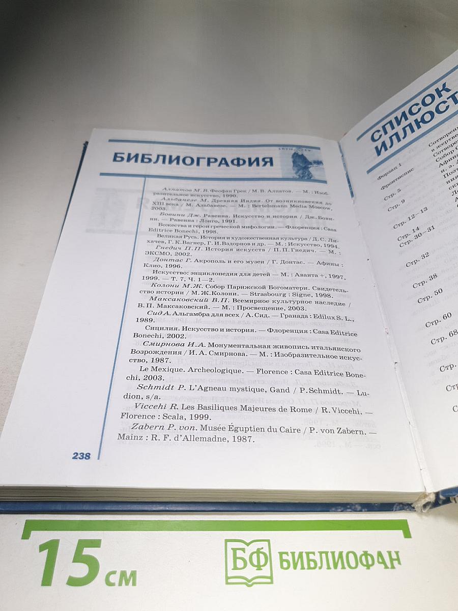 Мировая художественная культура для 10 класса (базовый уровень)