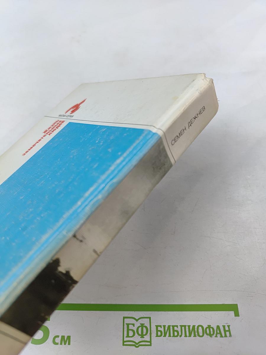 Семен Дежнев