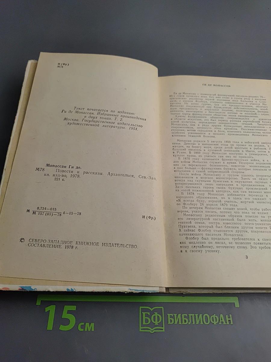 Повести и рассказы