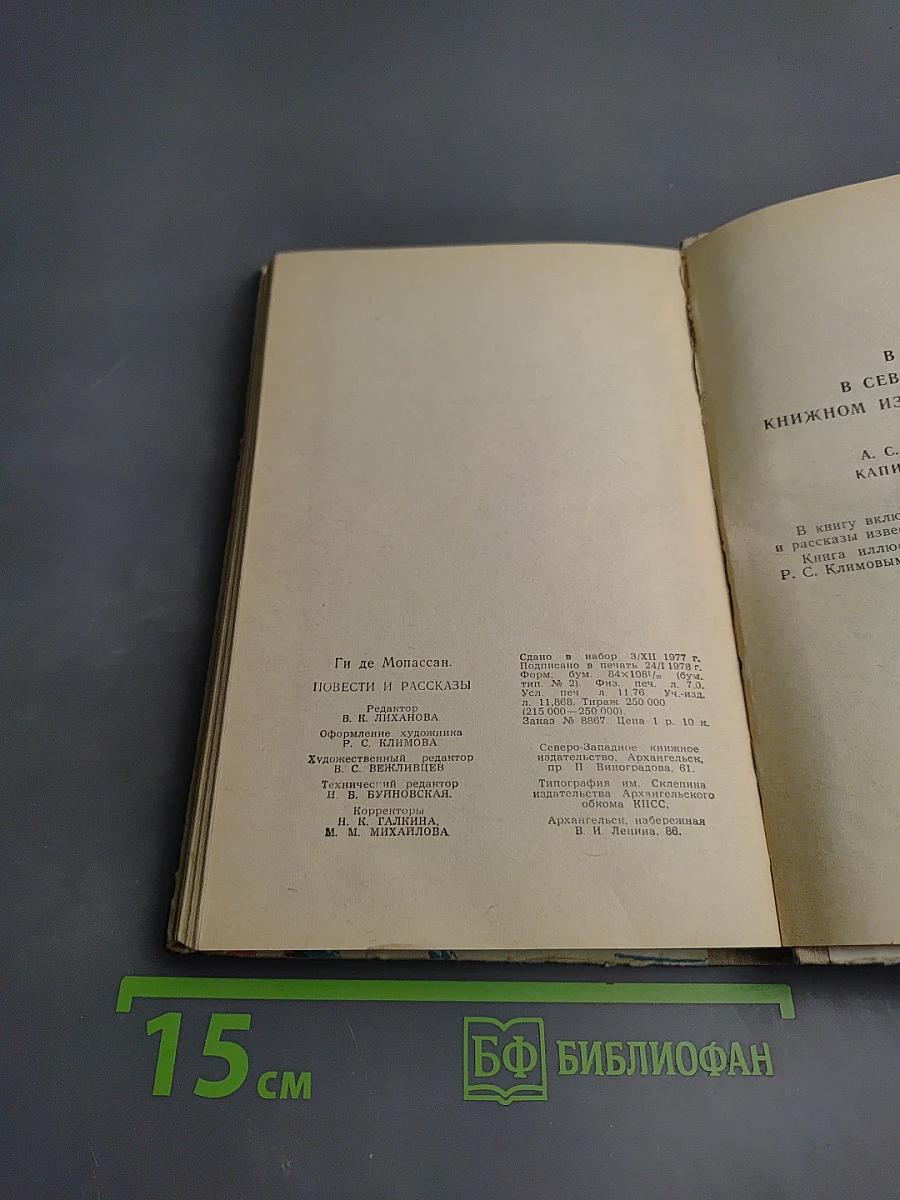 Повести и рассказы