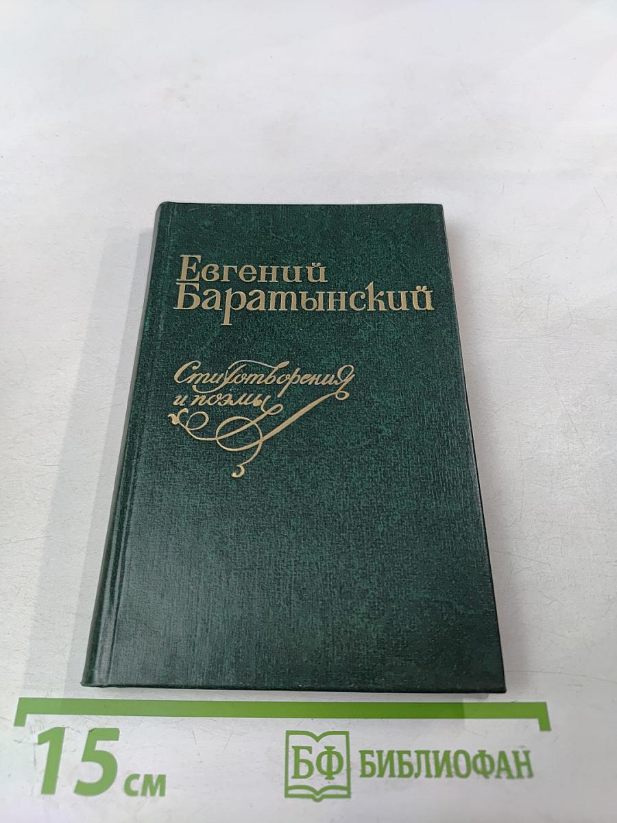 Стихотворения и поэмы