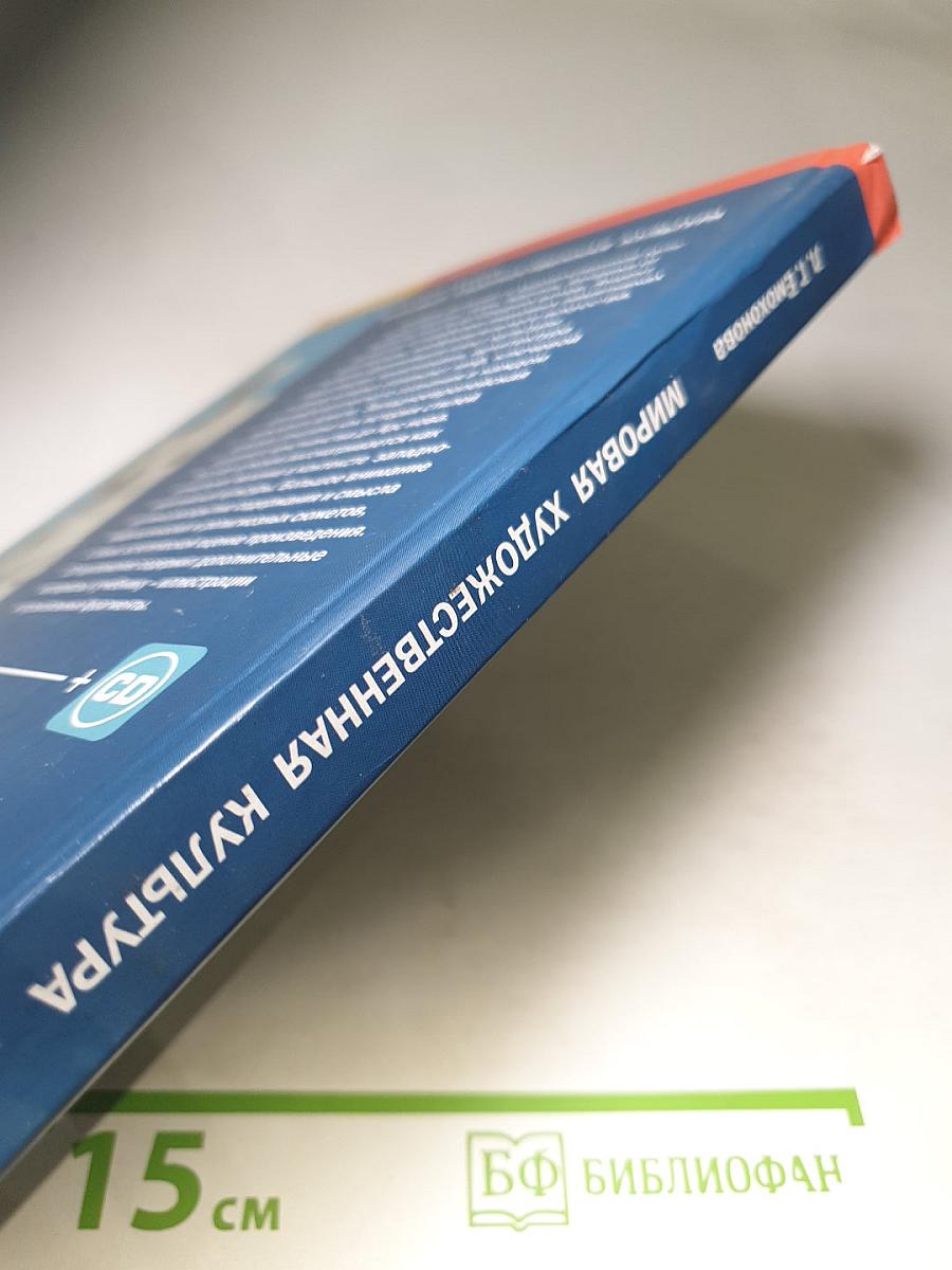 Мировая художественная культура для 10 класса (базовый уровень)