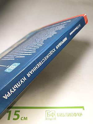 Мировая художественная культура для 10 класса (базовый уровень)