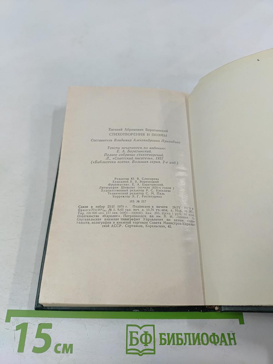 Стихотворения и поэмы