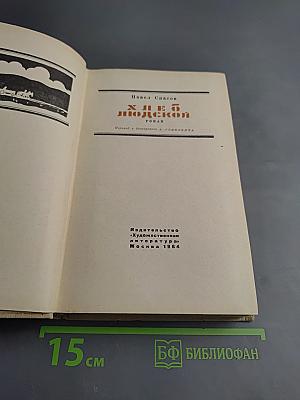 Хлеб людской