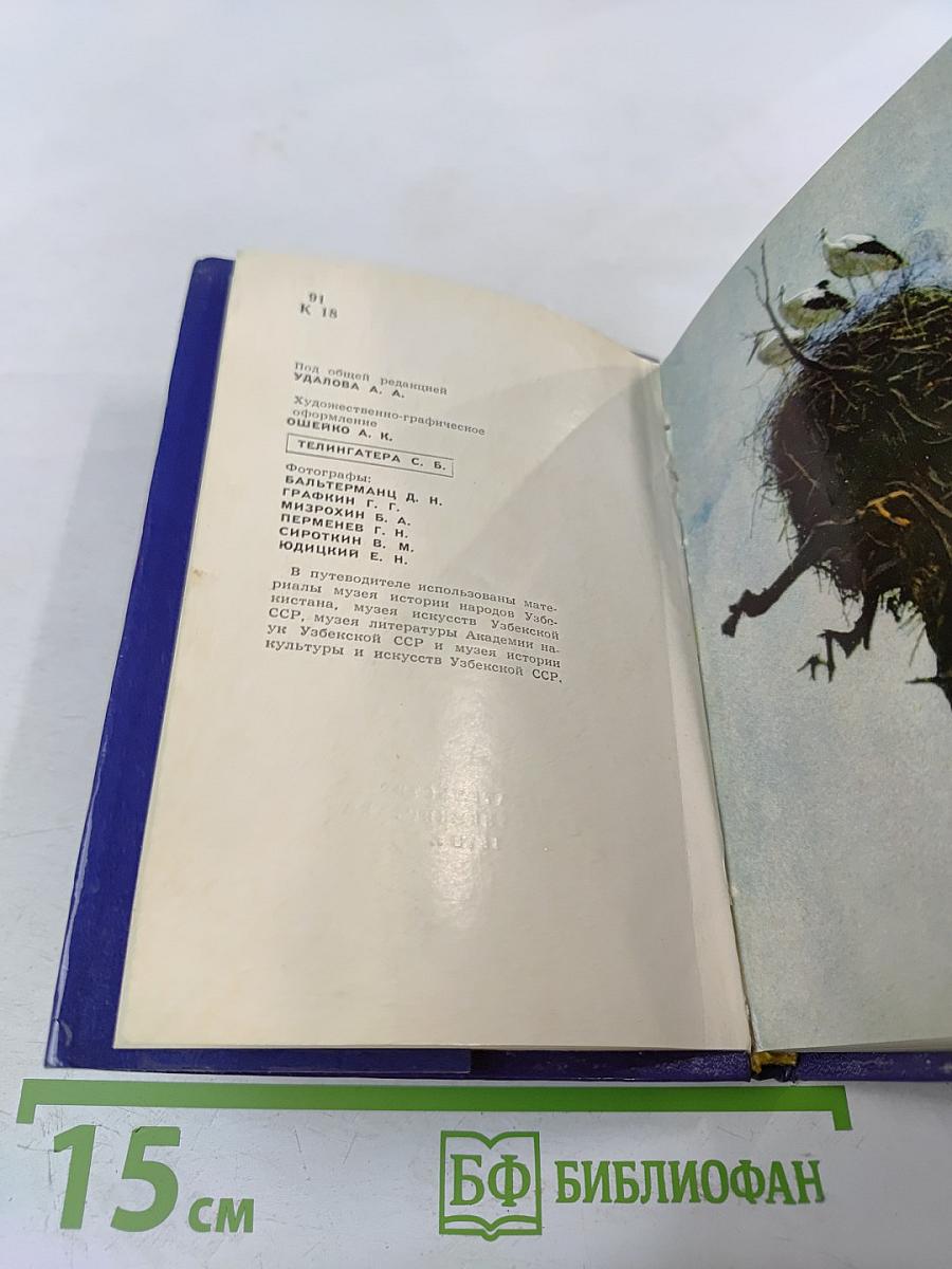 Бухара. Путеводитель