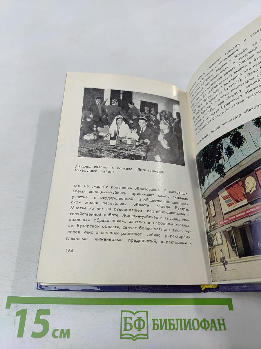 Бухара. Путеводитель