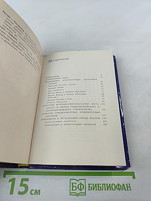 Бухара. Путеводитель