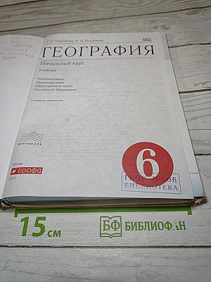 География. Начальный курс. Учебник для 6 класса