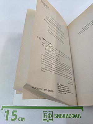 Песнь о Трое