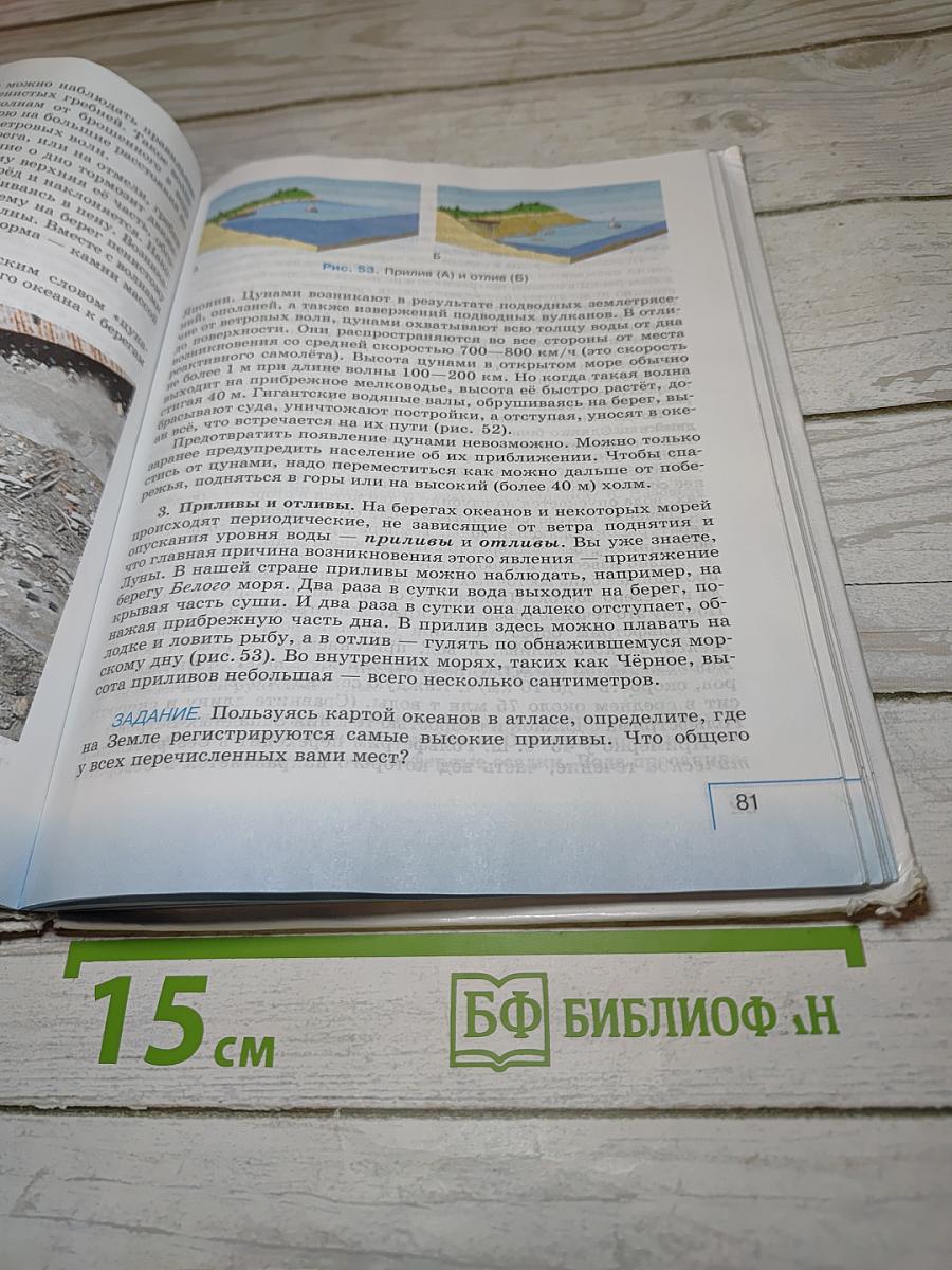География. Начальный курс. Учебник для 6 класса