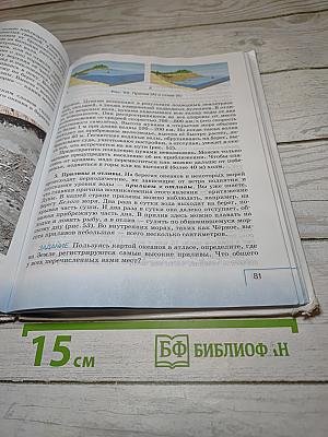 География. Начальный курс. Учебник для 6 класса