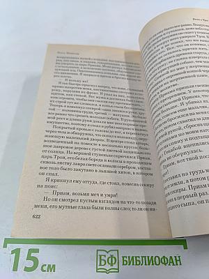 Песнь о Трое