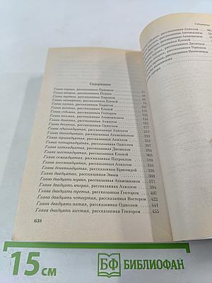 Песнь о Трое