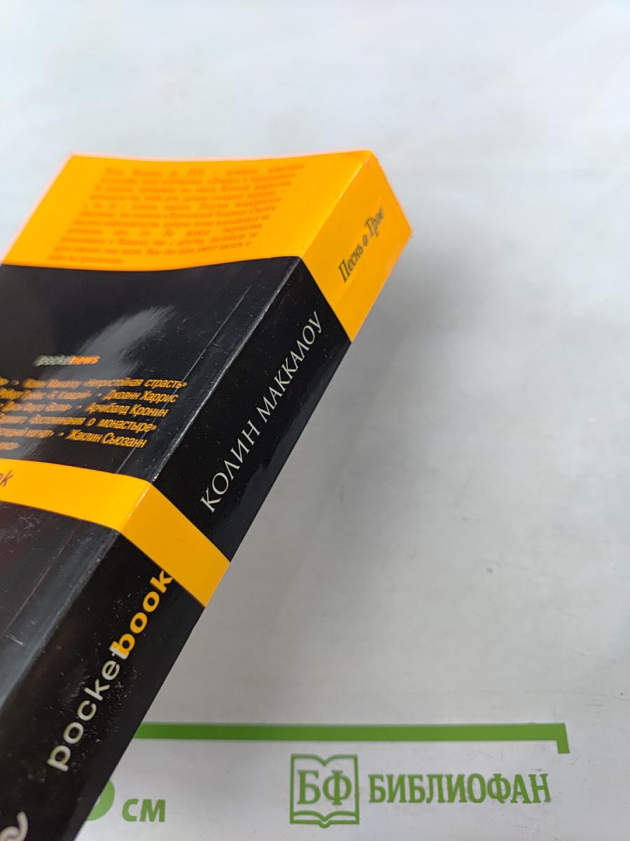 Песнь о Трое