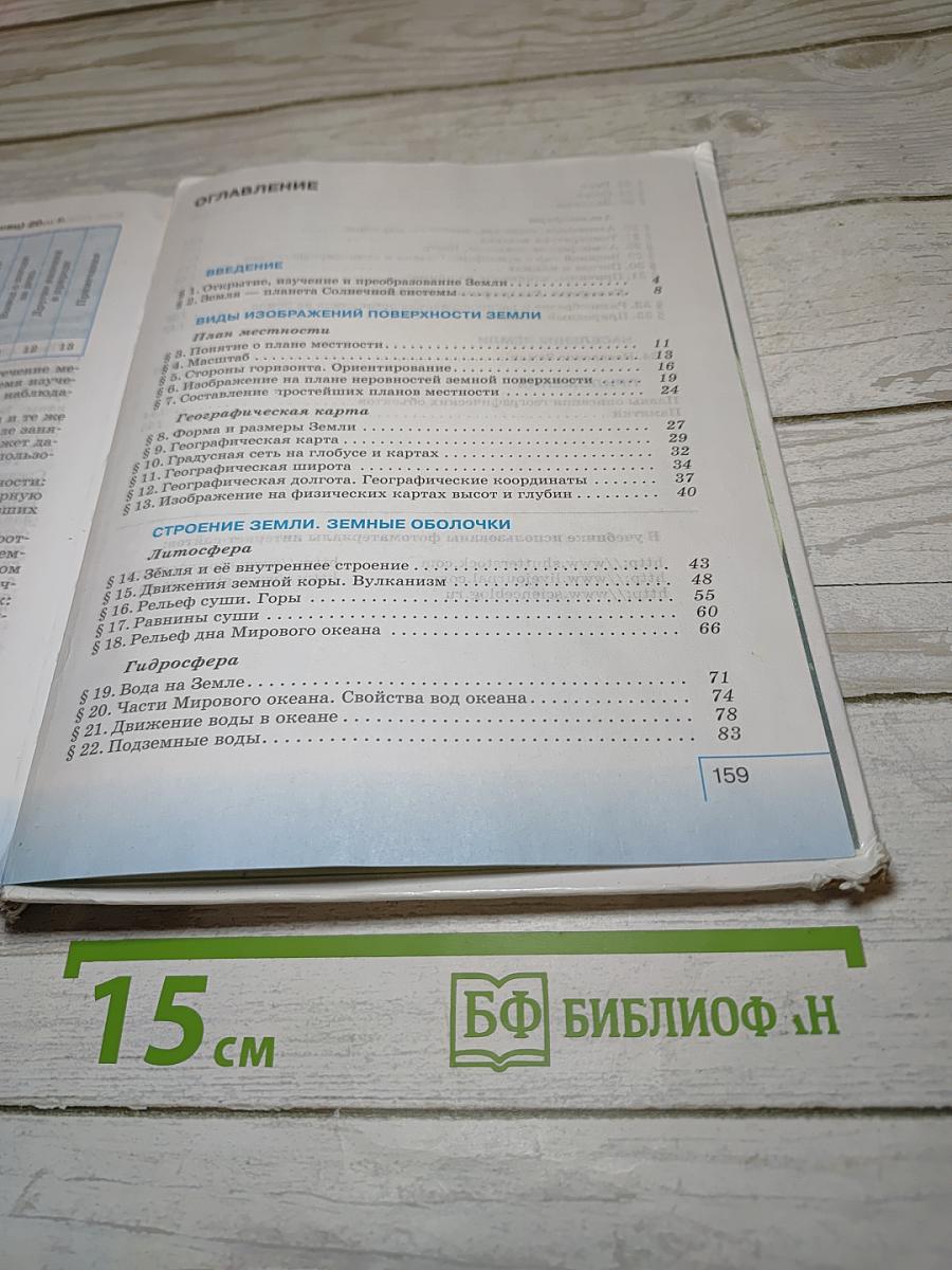География. Начальный курс. Учебник для 6 класса